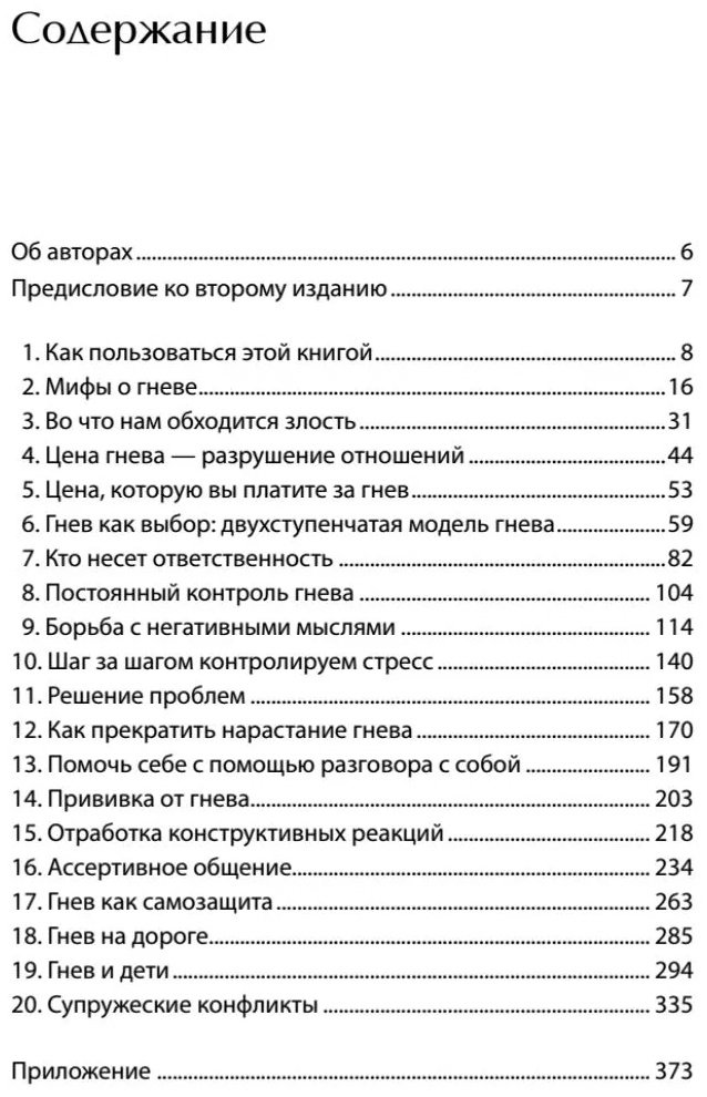 Книга Маккей Д., Маккей М., Роджерс П.: Укрощение гнева. 2-е изд. купить,NaN