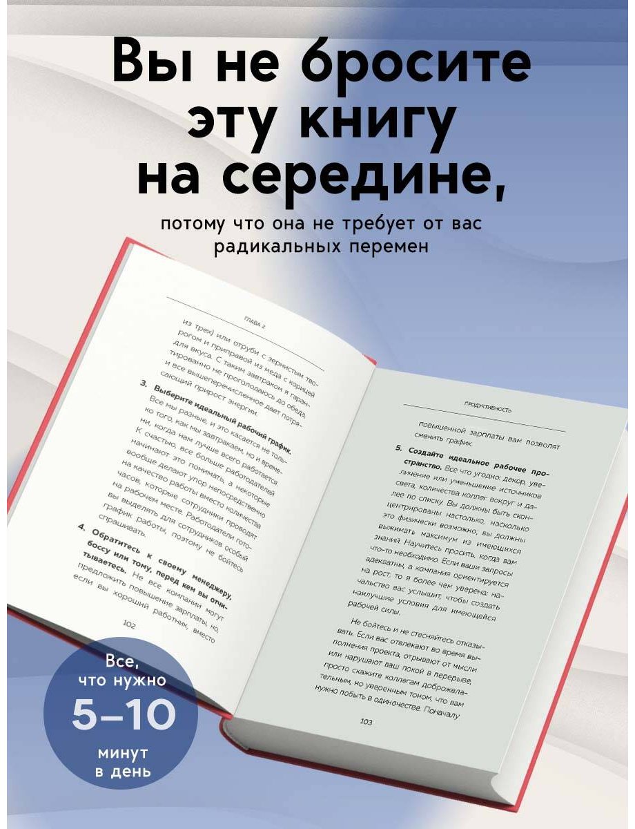 Книга МакКей З.: Пятиминутные привычки. Микроизменения, которые делают вас лучшей версией себя купить,NaN