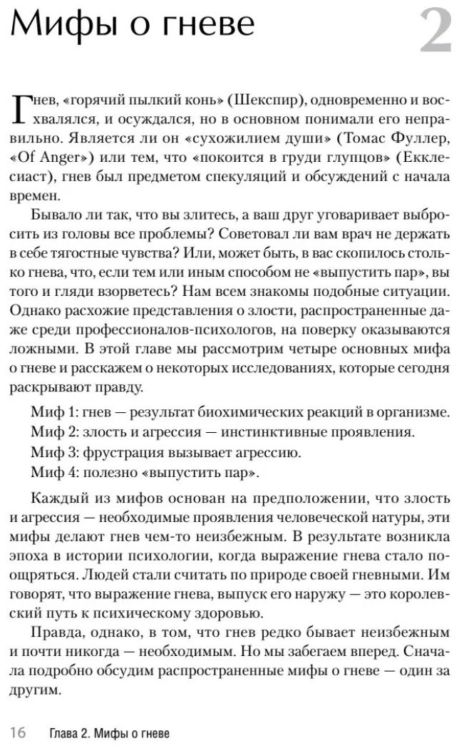 Книга Маккей Д., Маккей М., Роджерс П.: Укрощение гнева. 2-е изд. купить,NaN