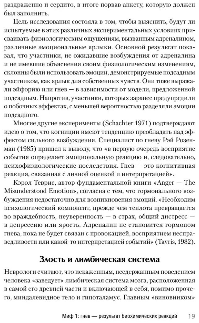 Книга Маккей Д., Маккей М., Роджерс П.: Укрощение гнева. 2-е изд. купить,NaN
