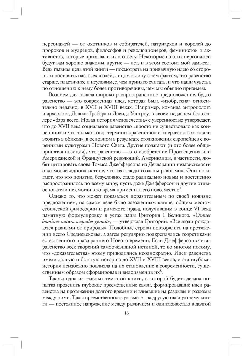 Книга Макмахон Д.: Равенство. От охотников-собирателей до тоталитарных режимов купить,NaN