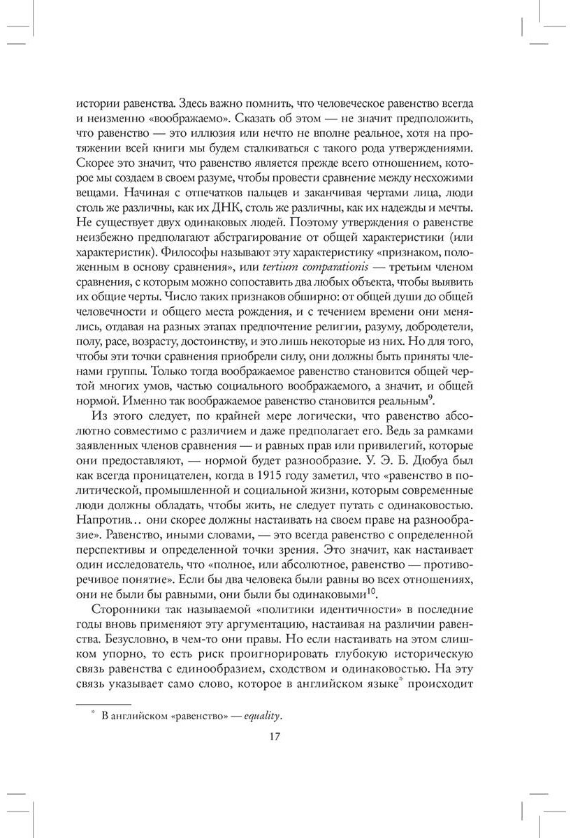 Книга Макмахон Д.: Равенство. От охотников-собирателей до тоталитарных режимов купить,NaN