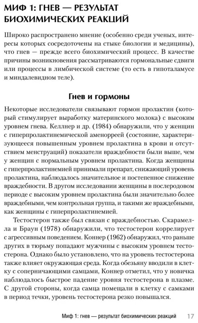 Книга Маккей Д., Маккей М., Роджерс П.: Укрощение гнева. 2-е изд. купить,NaN