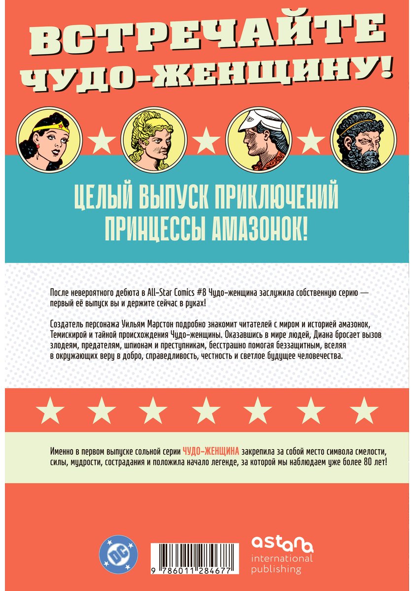 Книга Марстон У.: Марстон У.: Чудо-женщина. № 1 купить,NaN