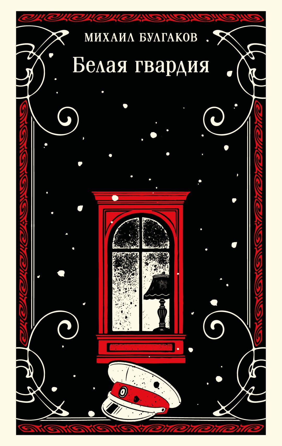 Книга Булгаков М.А.: Белая гвардия купить,NaN