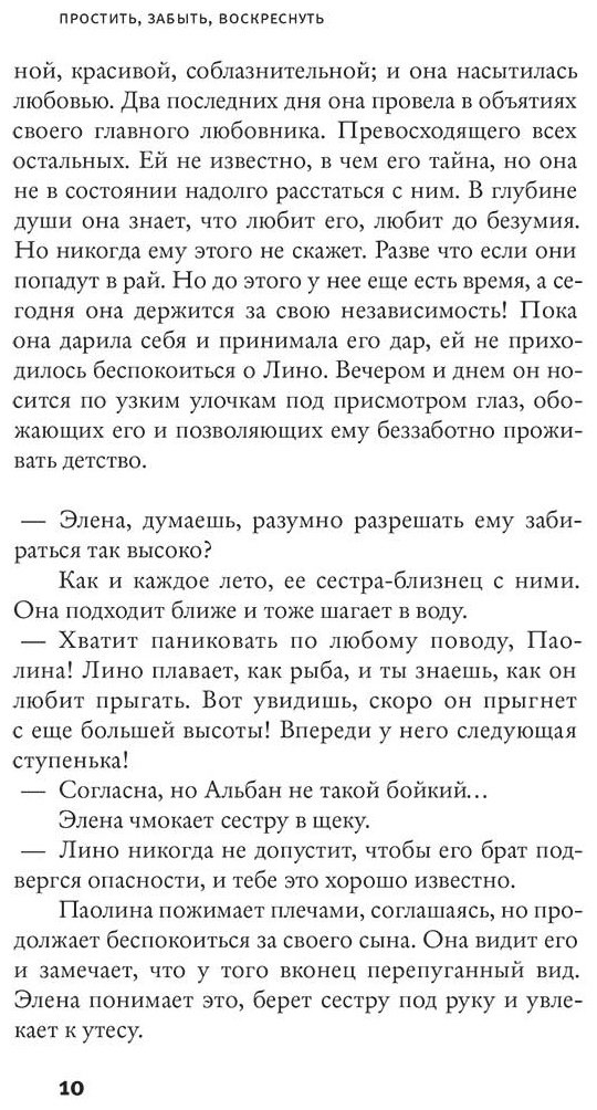 Книга Мартен-Люган А.: Простить, забыть, воскреснуть купить,NaN