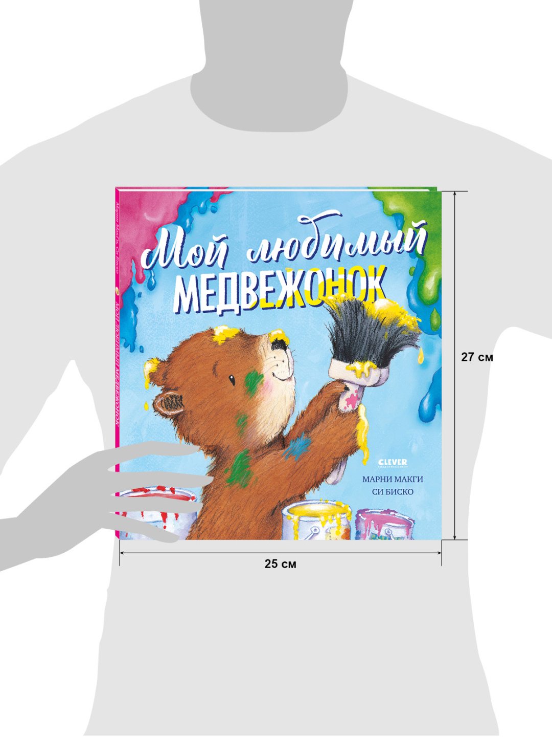 Книга МакГи М.: Книжки-картинки. Мой любимый медвежонок купить,NaN