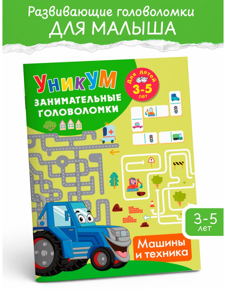Книга Дмитриева В. Г.: Машины и техника. Для детей 3-5 лет купить,NaN