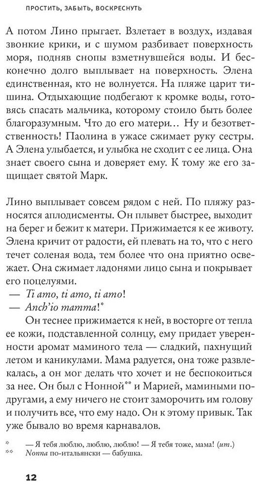 Книга Мартен-Люган А.: Простить, забыть, воскреснуть купить,NaN