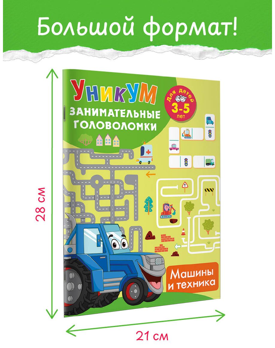 Книга Дмитриева В. Г.: Машины и техника. Для детей 3-5 лет купить,NaN