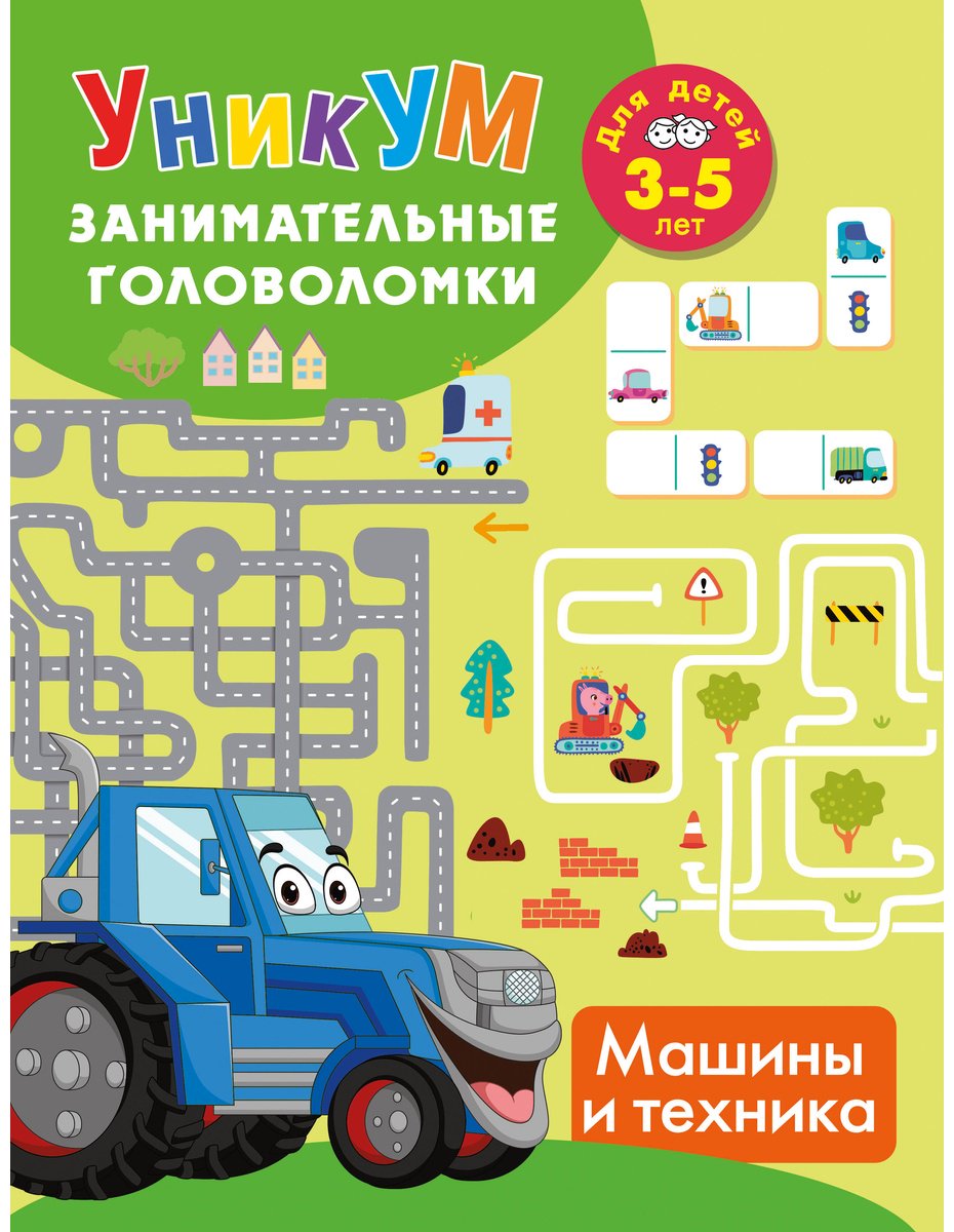 Книга Дмитриева В. Г.: Машины и техника. Для детей 3-5 лет купить,NaN