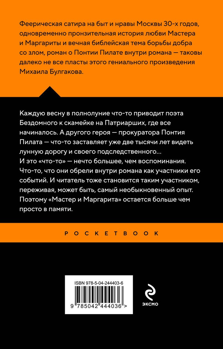Книга Булгаков М. А.: Мастер и Маргарита купить,NaN