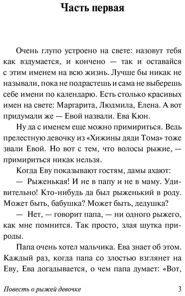 Книга Будогоская Л. А.: Повесть о рыжей девочке купить,NaN