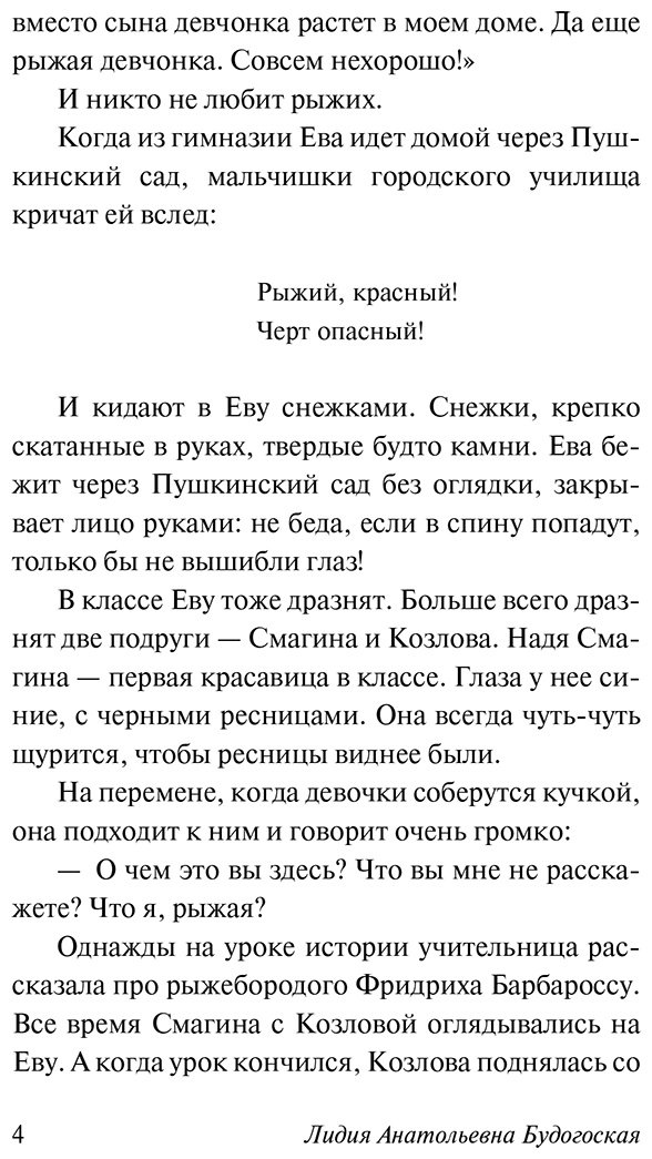 Книга Будогоская Л. А.: Повесть о рыжей девочке купить,NaN