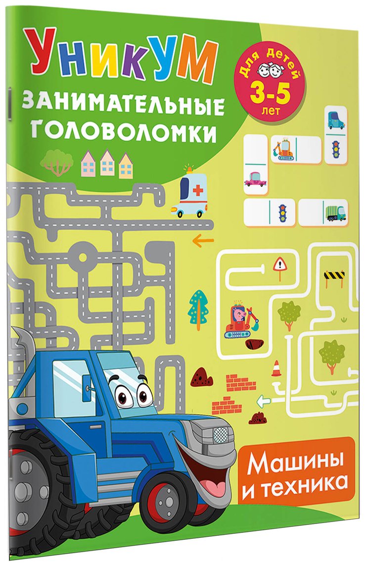 Книга Дмитриева В. Г.: Машины и техника. Для детей 3-5 лет купить,NaN