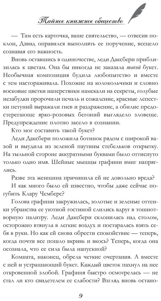 Книга Мартин М.: Тайное книжное общество купить,NaN
