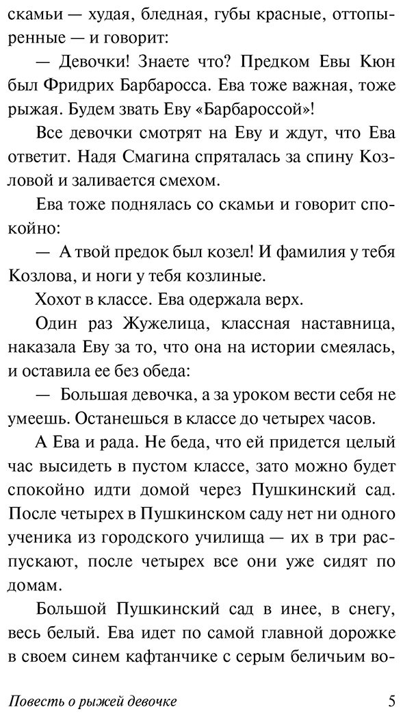 Книга Будогоская Л. А.: Повесть о рыжей девочке купить,NaN