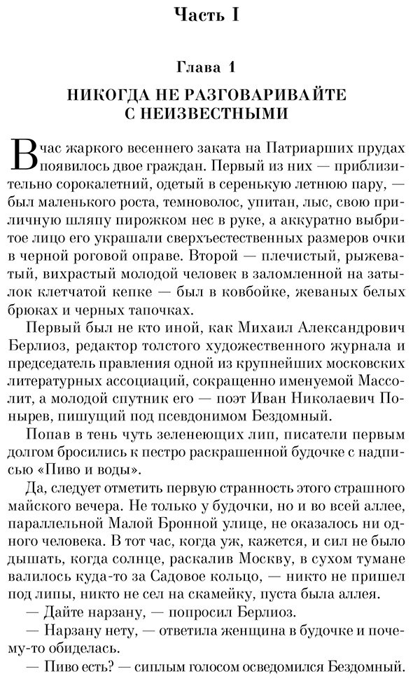 Книга Булгаков М. А.: Мастер и Маргарита купить,NaN