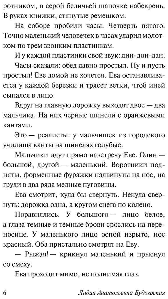 Книга Будогоская Л. А.: Повесть о рыжей девочке купить,NaN