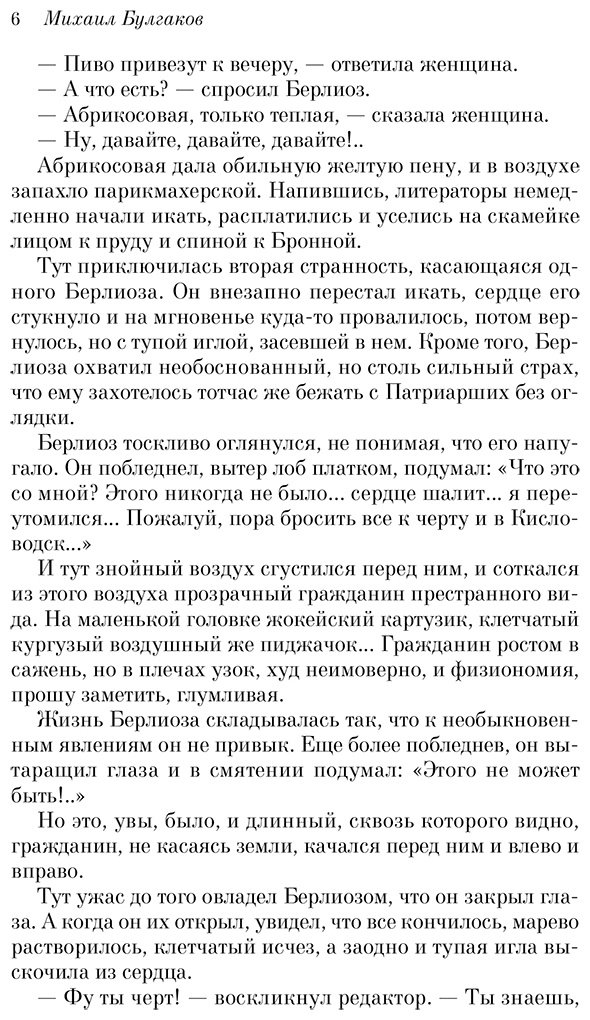 Книга Булгаков М. А.: Мастер и Маргарита купить,NaN