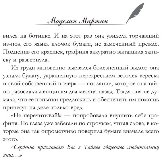 Книга Мартин М.: Тайное книжное общество купить,NaN