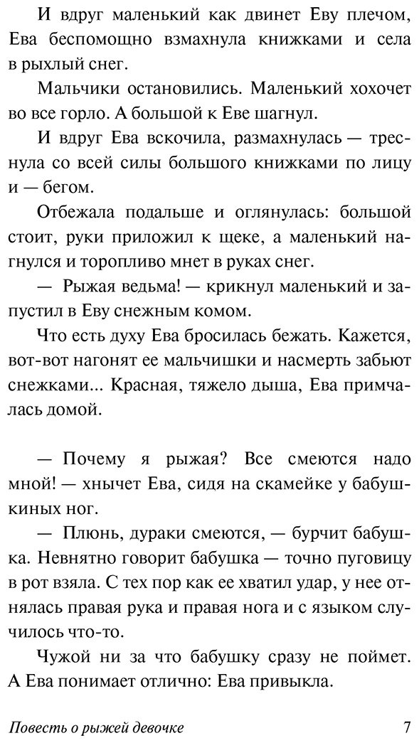 Книга Будогоская Л. А.: Повесть о рыжей девочке купить,NaN