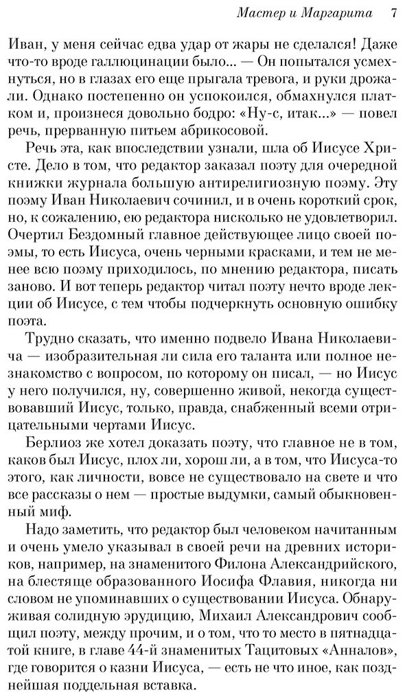 Книга Булгаков М. А.: Мастер и Маргарита купить,NaN