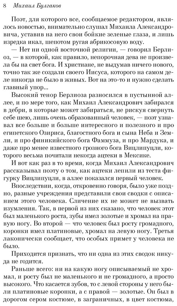 Книга Булгаков М. А.: Мастер и Маргарита купить,NaN