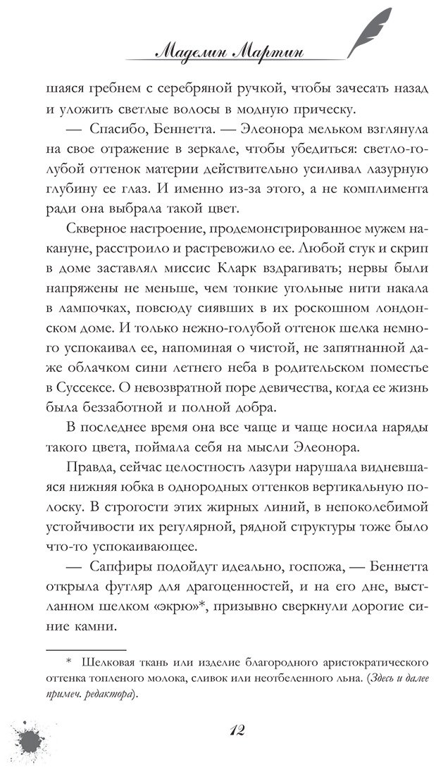 Книга Мартин М.: Тайное книжное общество купить,NaN
