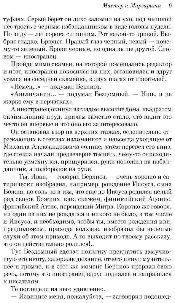 Книга Булгаков М. А.: Мастер и Маргарита купить,NaN