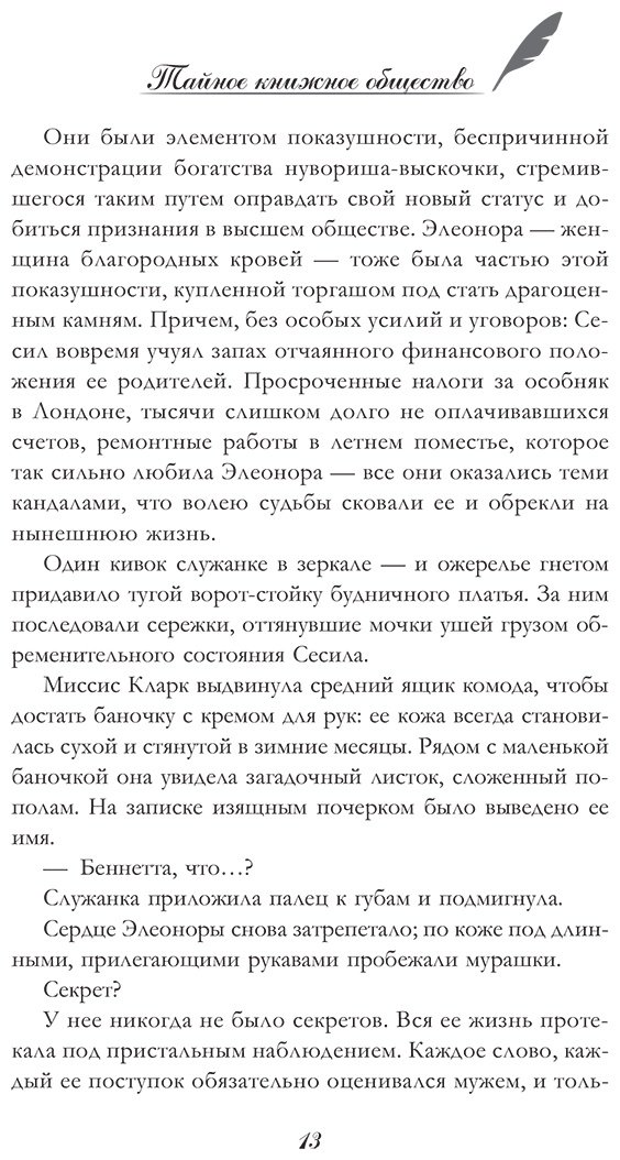 Книга Мартин М.: Тайное книжное общество купить,NaN
