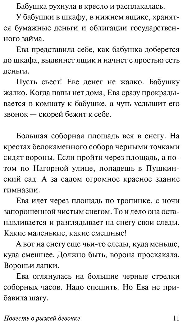 Книга Будогоская Л. А.: Повесть о рыжей девочке купить,NaN