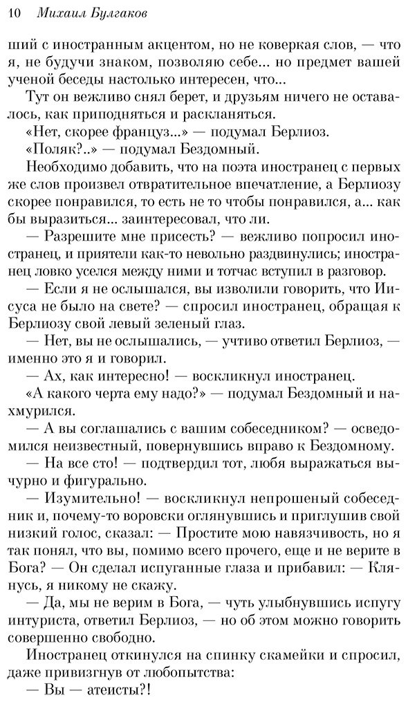 Книга Булгаков М. А.: Мастер и Маргарита купить,NaN