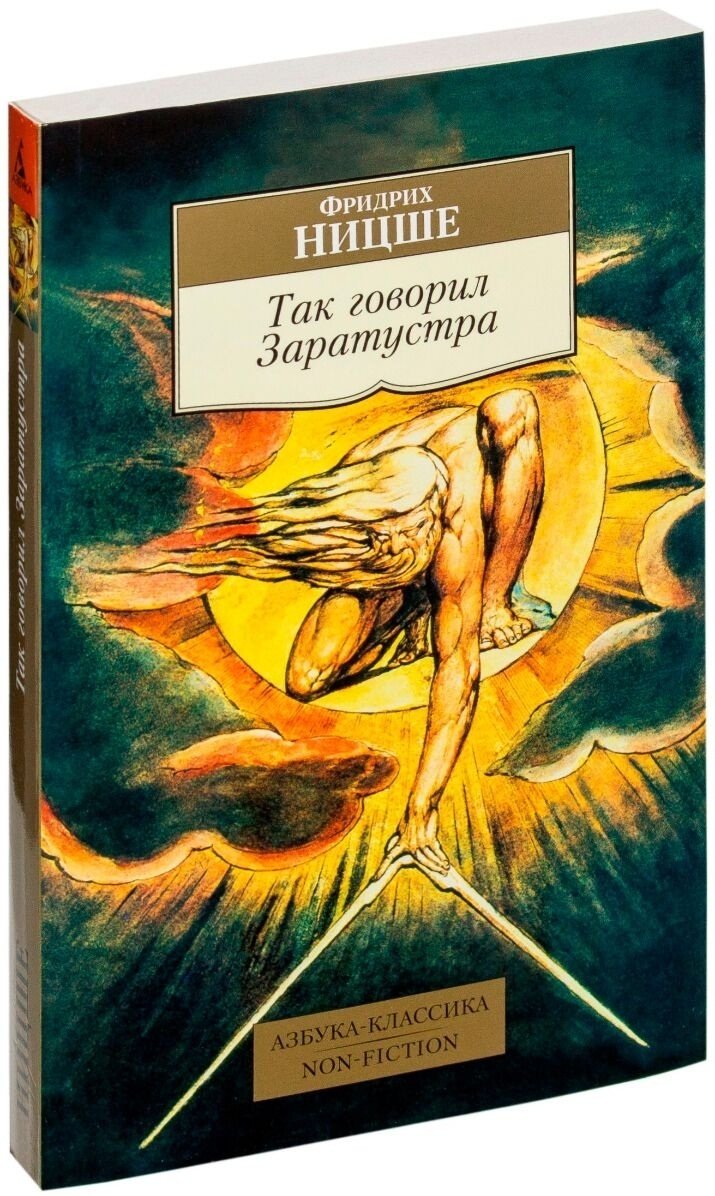 Книга Ницше Ф. В.: Так говорил Заратустра купить,NaN