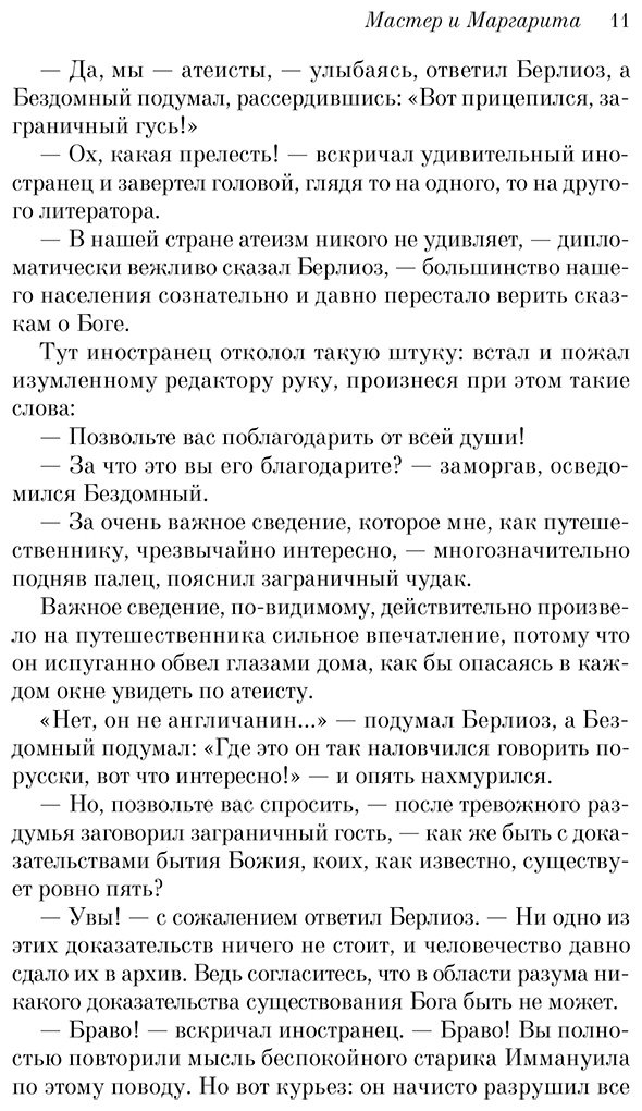 Книга Булгаков М. А.: Мастер и Маргарита купить,NaN