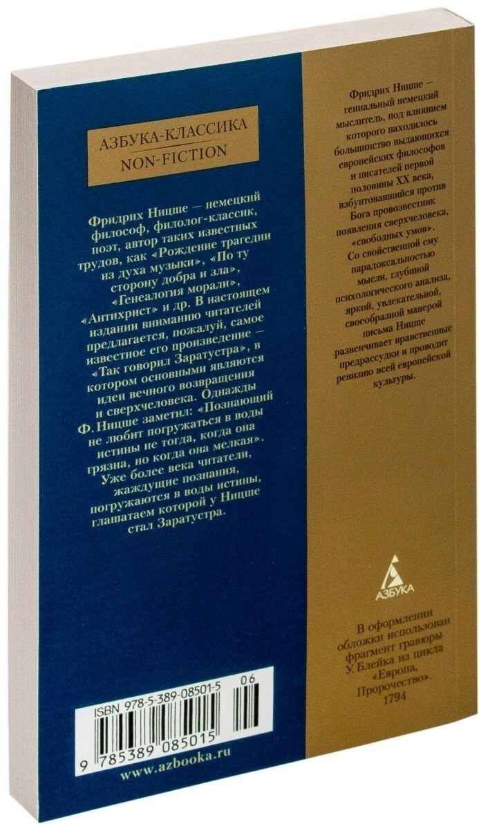 Книга Ницше Ф. В.: Так говорил Заратустра купить,NaN