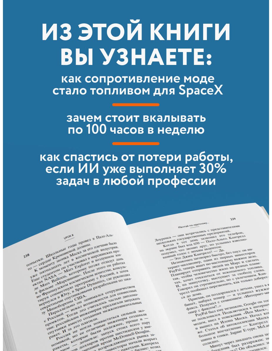 Книга Нил Деннис: Илон Маск. 11 уроков лидерства от самого эпатажного гения человечества купить,NaN