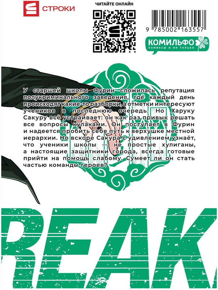 Книга Нии С.: Wind Breaker. Ветролом. Том 1 купить,NaN