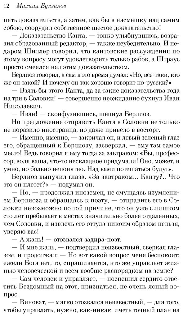 Книга Булгаков М. А.: Мастер и Маргарита купить,NaN
