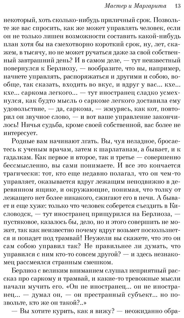 Книга Булгаков М. А.: Мастер и Маргарита купить,NaN