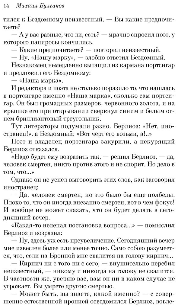 Книга Булгаков М. А.: Мастер и Маргарита купить,NaN