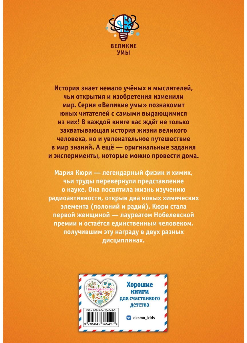 Книга Конз, Нис П.: Нис П., Конз: Великие умы. Мария Кюри купить,NaN