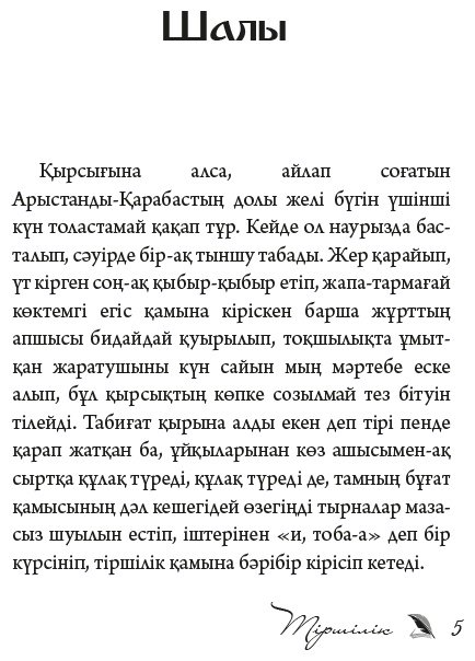 Книга Исабеков Д.: Тіршілік купить,NaN