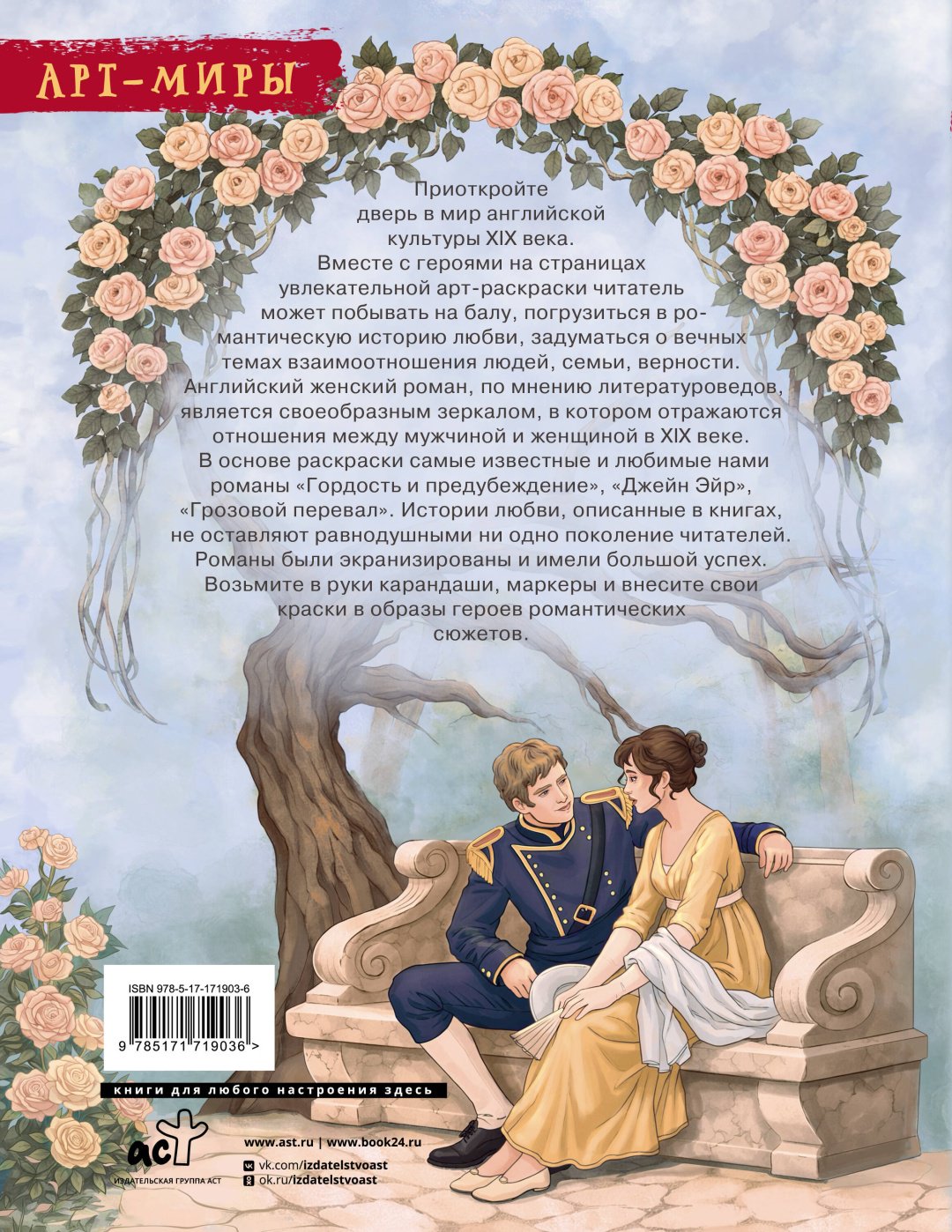 Книга Апаева А.: В мире мистера Дарси. Быт и нравы Англии XIX века. Арт-раскраска купить,NaN