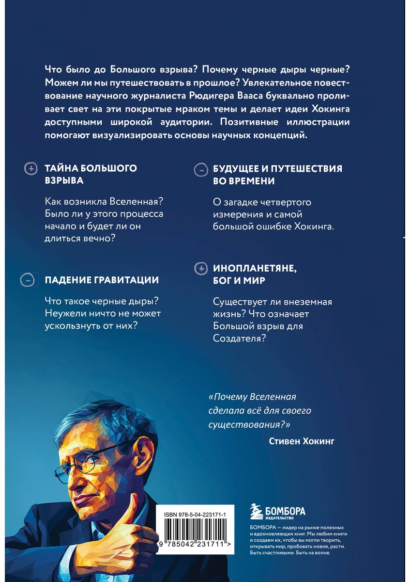 Книга Ваас Р.: Физика с Хокингом. Ключевые идеи в популярном изложении купить,NaN