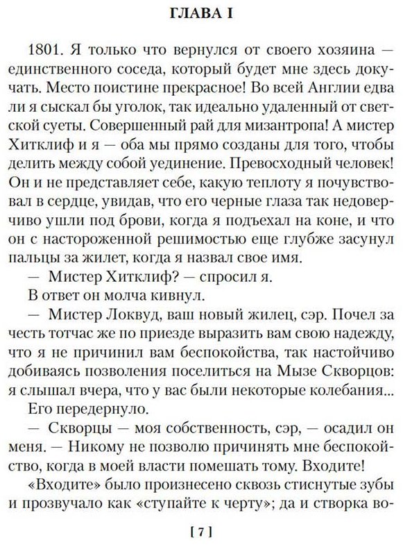 Книга Бронте Э.: Грозовой перевал. Стихотворения купить,NaN