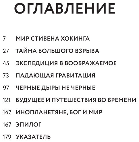 Книга Ваас Р.: Физика с Хокингом. Ключевые идеи в популярном изложении купить,NaN