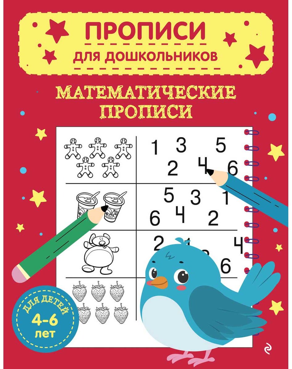 Книга Без автора: Математические прописи купить,NaN