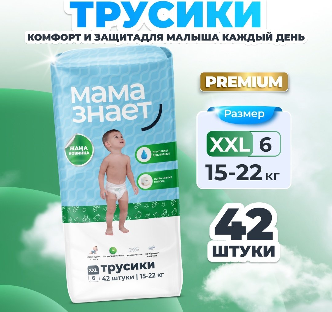 Подгузники-трусики Мама Знает XXL, 42 шт купить,NaN