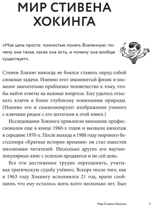 Книга Ваас Р.: Физика с Хокингом. Ключевые идеи в популярном изложении купить,NaN